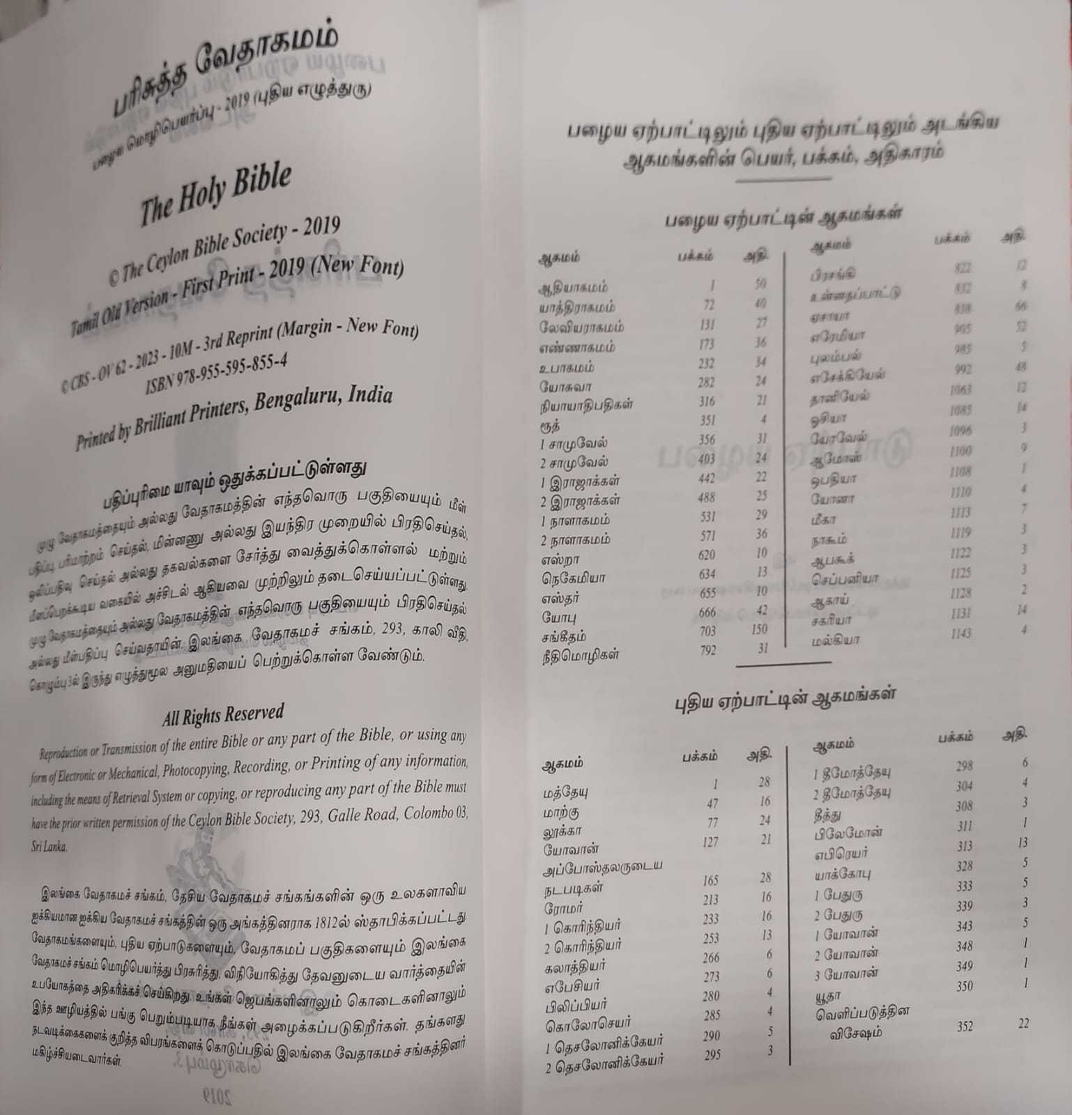 Tamil Bible OV62 Black Vinyl