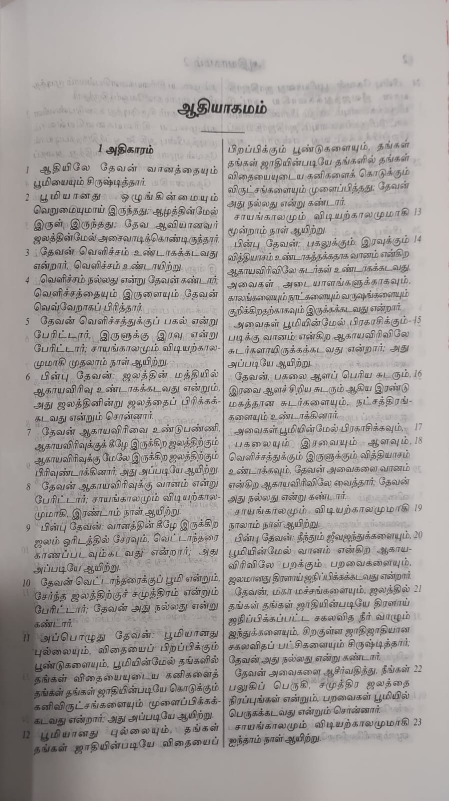 Tamil Bible OV62 Black Vinyl