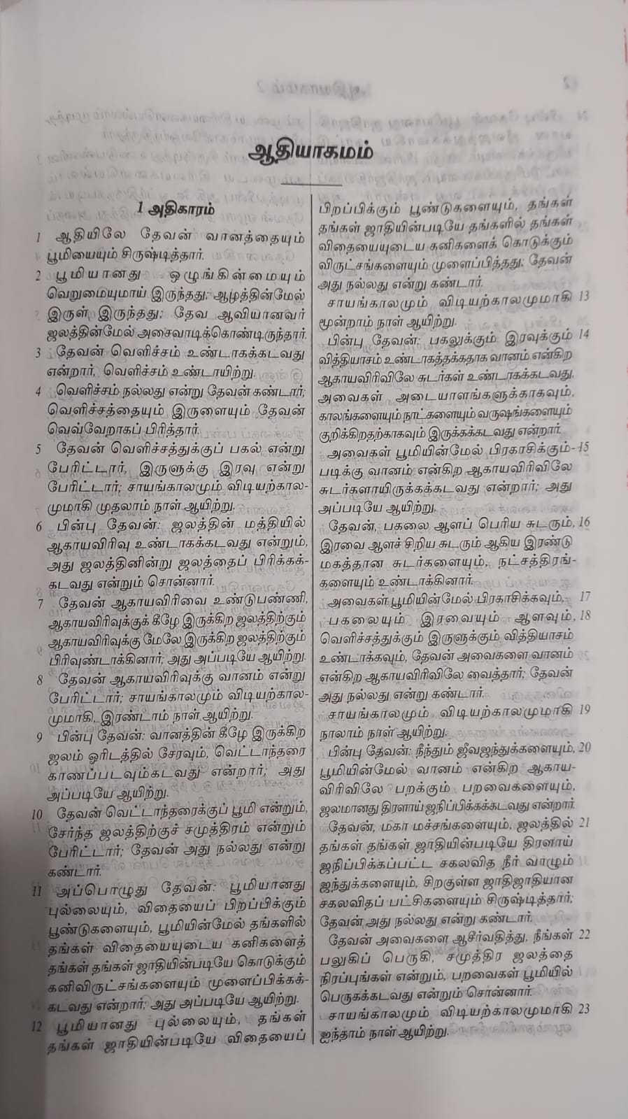 Tamil Bible OV62 Black Vinyl