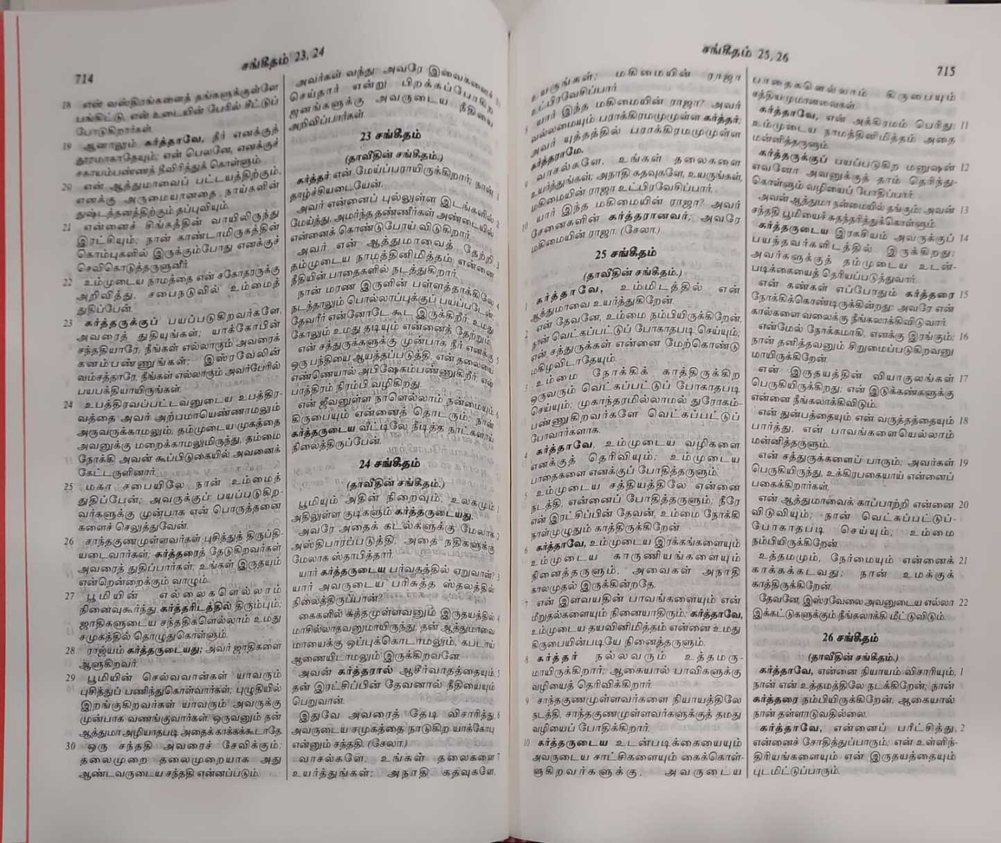Tamil Bible OV62 Black Vinyl