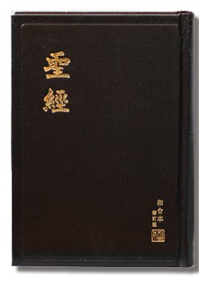 RCU63 Revised Chinese Union Version Shangti