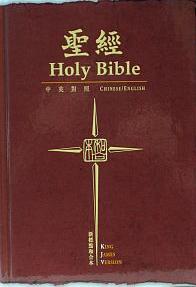 KJV/CUNP53AX Chinese Union Traditional