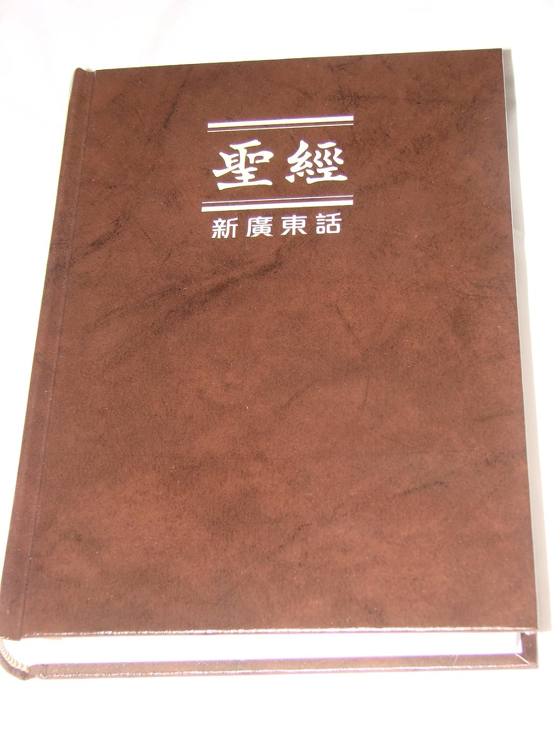 New Cantonese Bible HC (Shangti Edition)