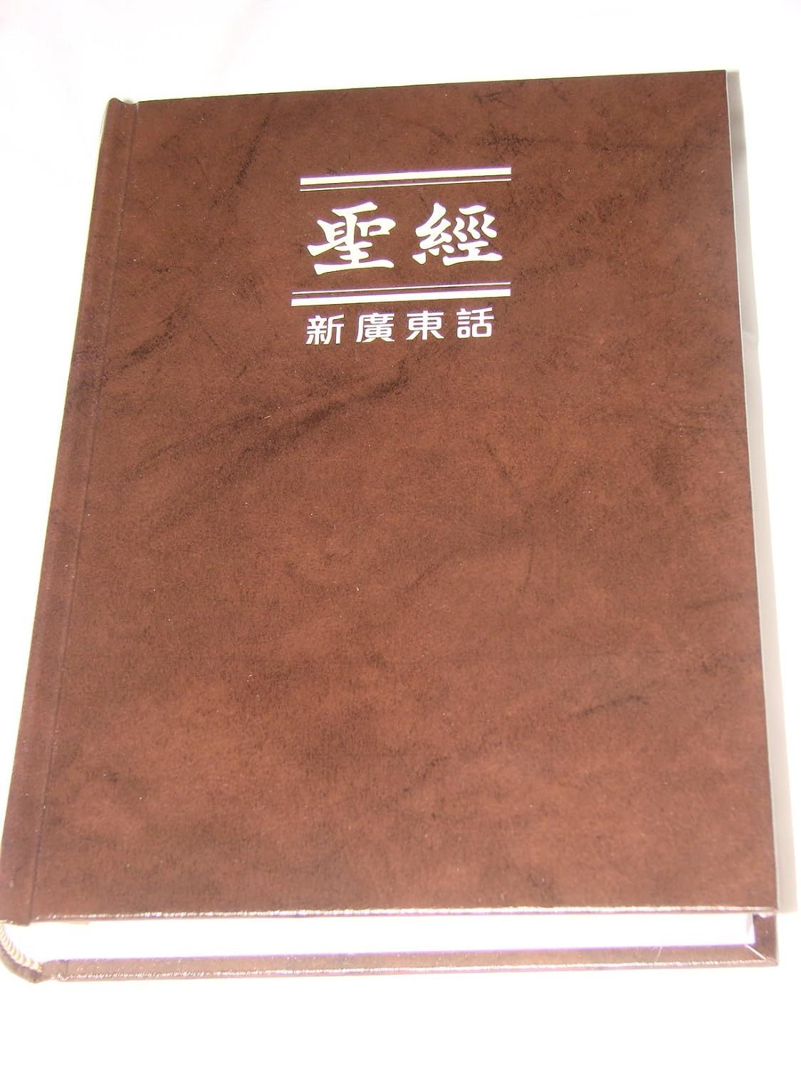 New Cantonese Bible HC (Shangti Edition)