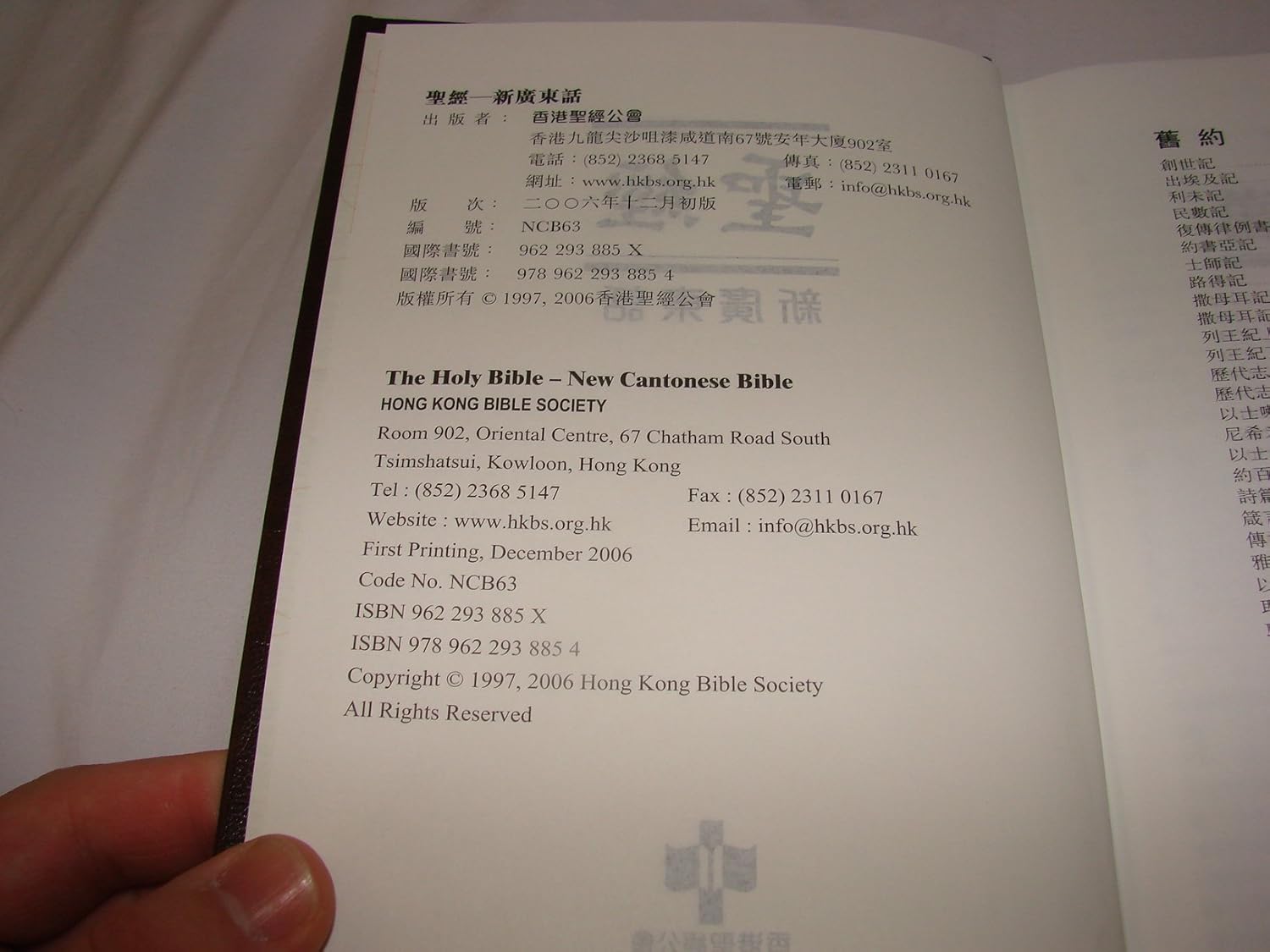 New Cantonese Bible HC (Shangti Edition)