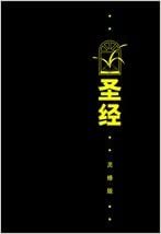 Chinese Life Application Bible (Black Hardcover White Edge)