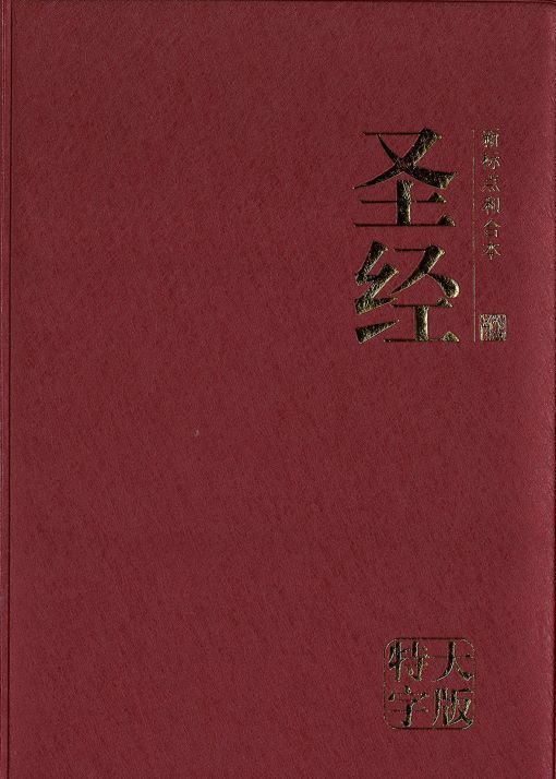 CUNPSS83PL Chi Simplified Giant-Burgundy