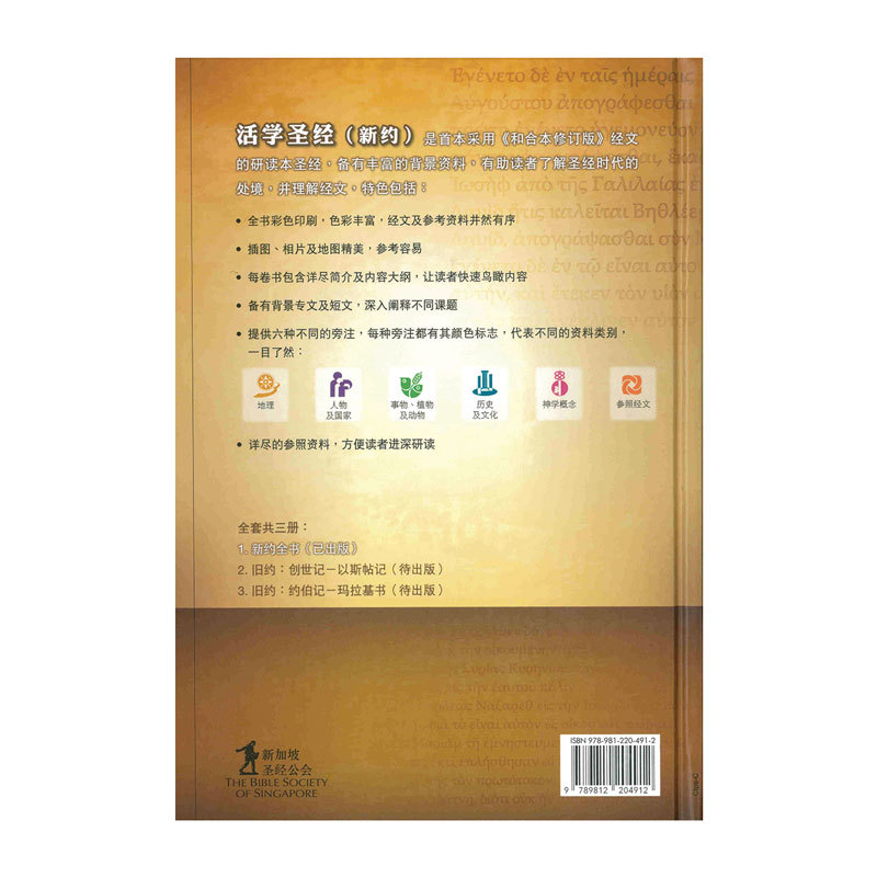 RCUV The Learning Bible NT Simplified Chinese