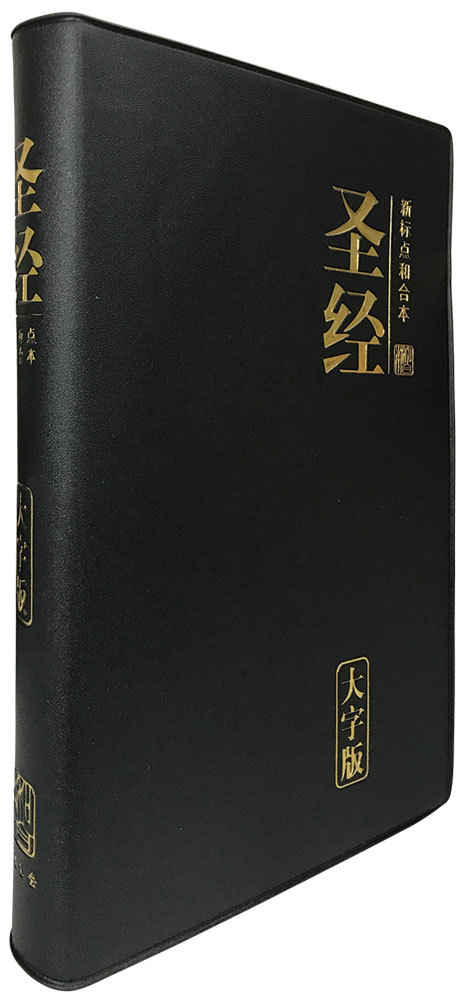 CUNPSS72PL Chi Simplified PV Large Print Black