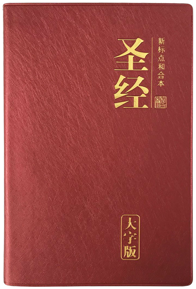 CUNPSS72PL Chi Simplified PV Large Print Burgundy