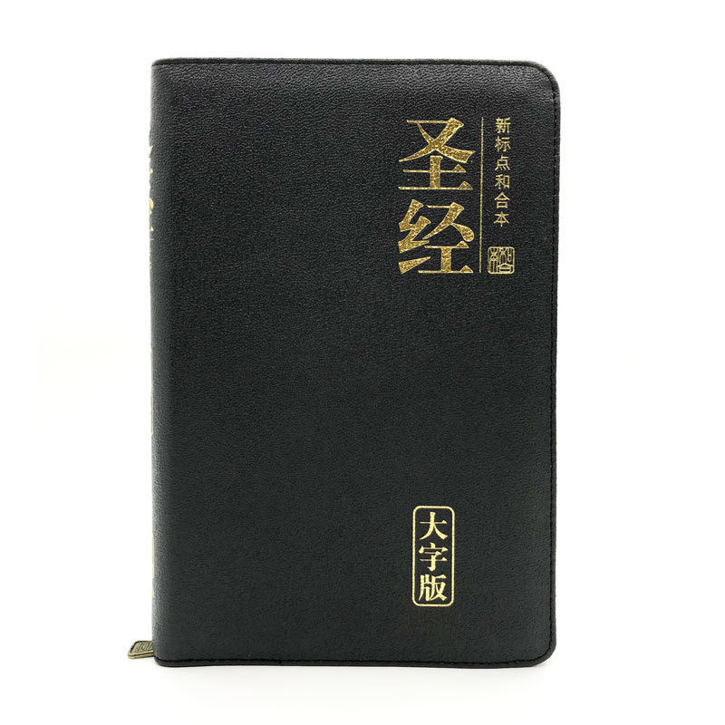 CUNPSS77Z Chi Simplified Bonded Large Print with Zip Black