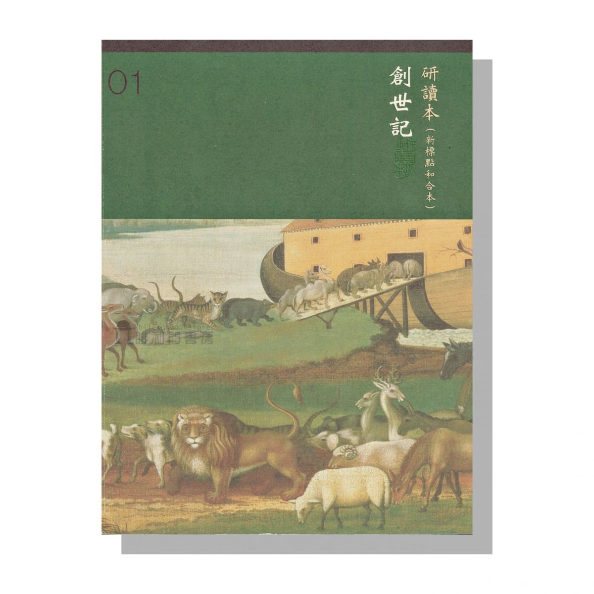 Chinese Union Study Bible Genesis TM