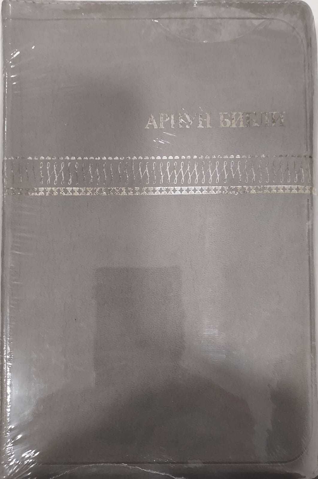 Mongolian Ariun Bible 065GZTI Gray
