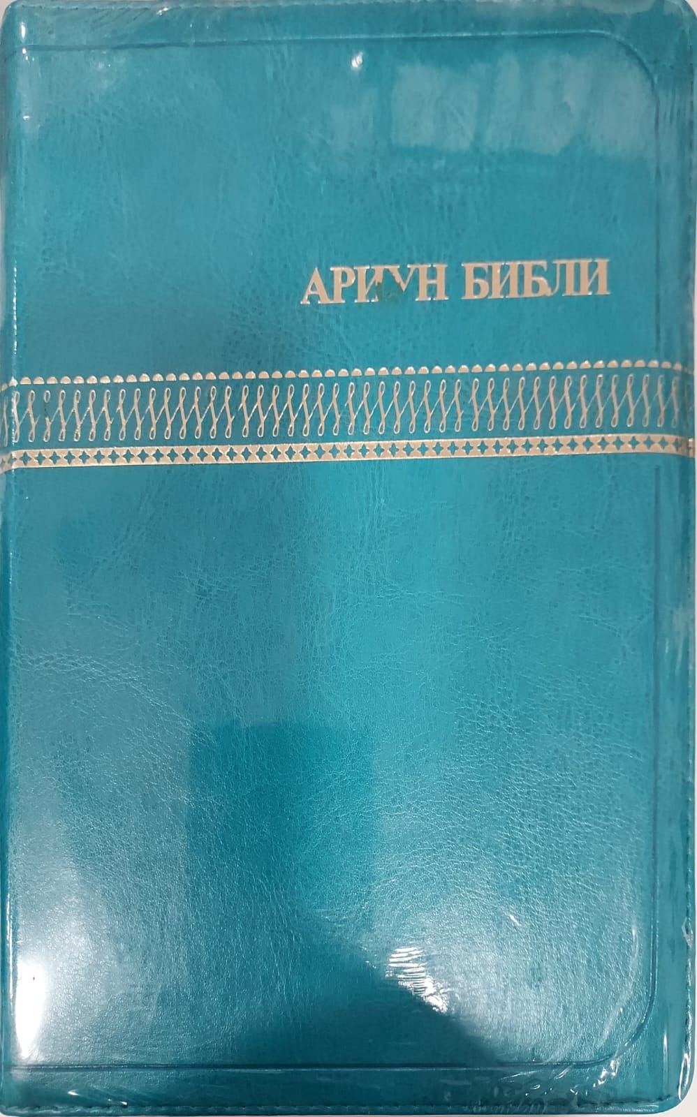 Mongolian Ariun Bible 065GZTI Green
