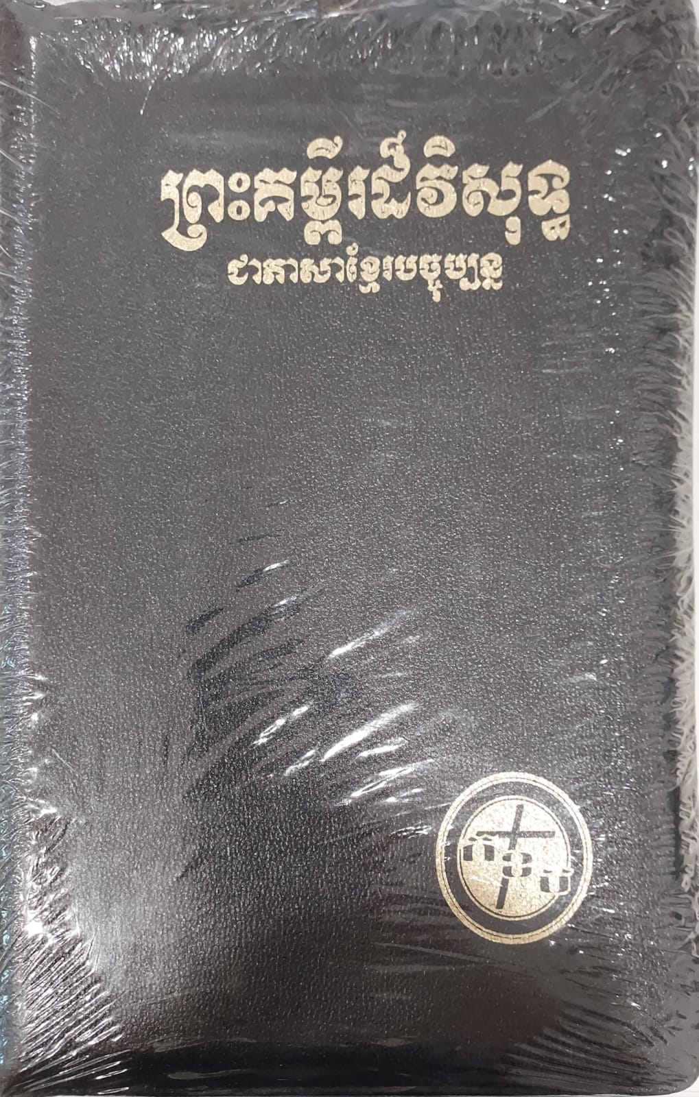 Khmer Standard Version KHSV067ZTI (PU Zip thumb index)