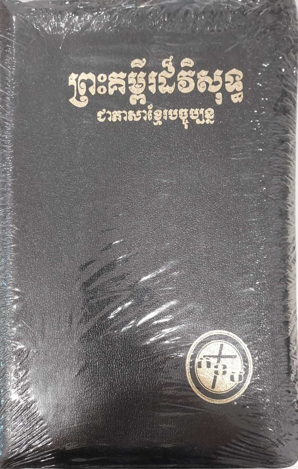 Khmer Standard Version KHSV067ZTI (PU Zip thumb index)
