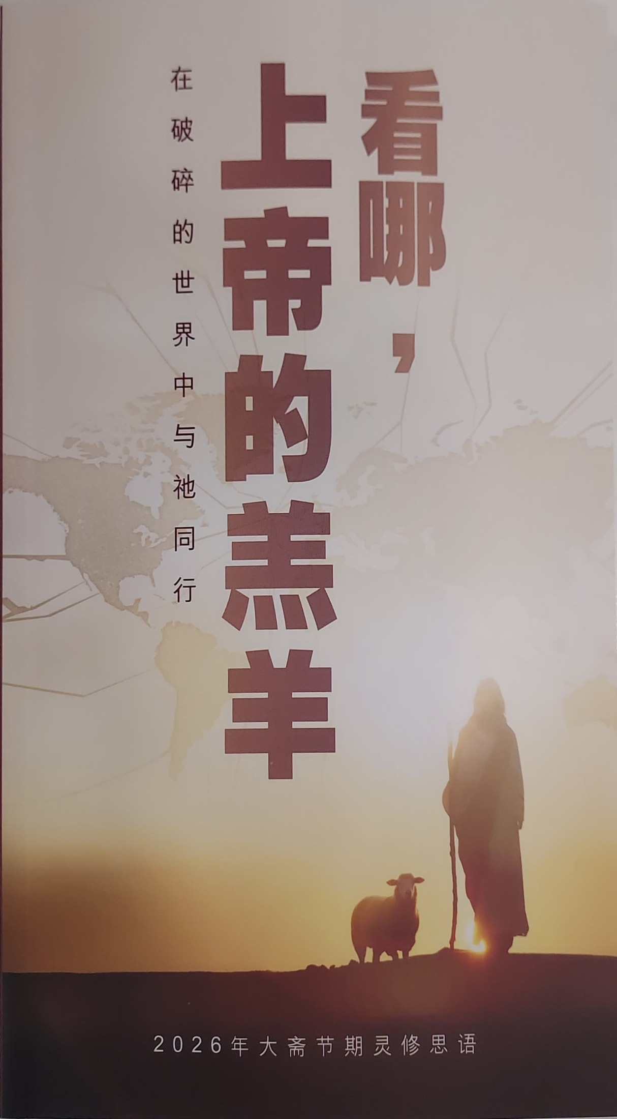 LENT 2026 - Chinese (Large Print)