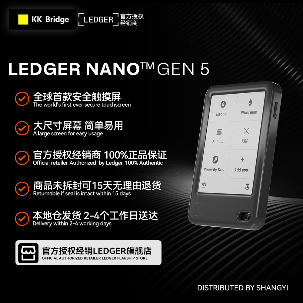 [Pre-Order 11/28][中国大陆]Ledger Nano™ Gen5-ShangYi