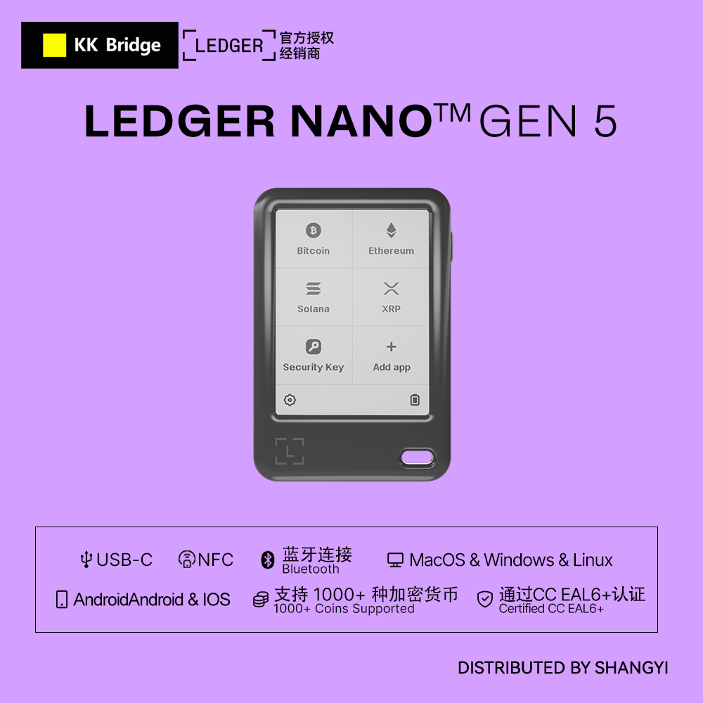 [Pre-Order 11/28][中国大陆]Ledger Nano™ Gen5-ShangYi