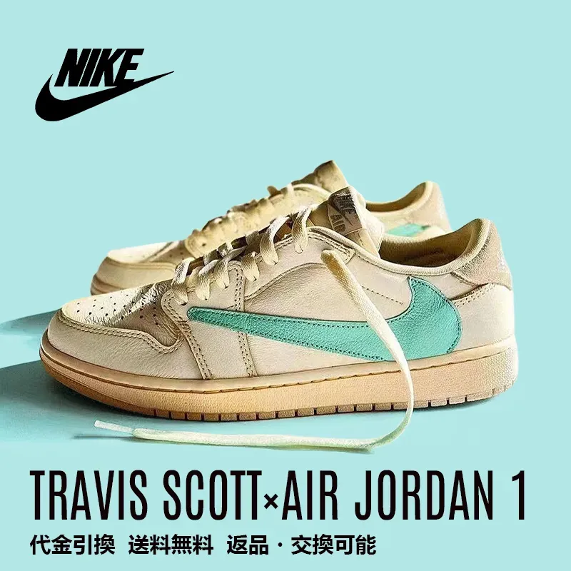 Travis Scott（トラヴィス・スコット）x Air Jordan 1 Low を“Tiffany & Co.
