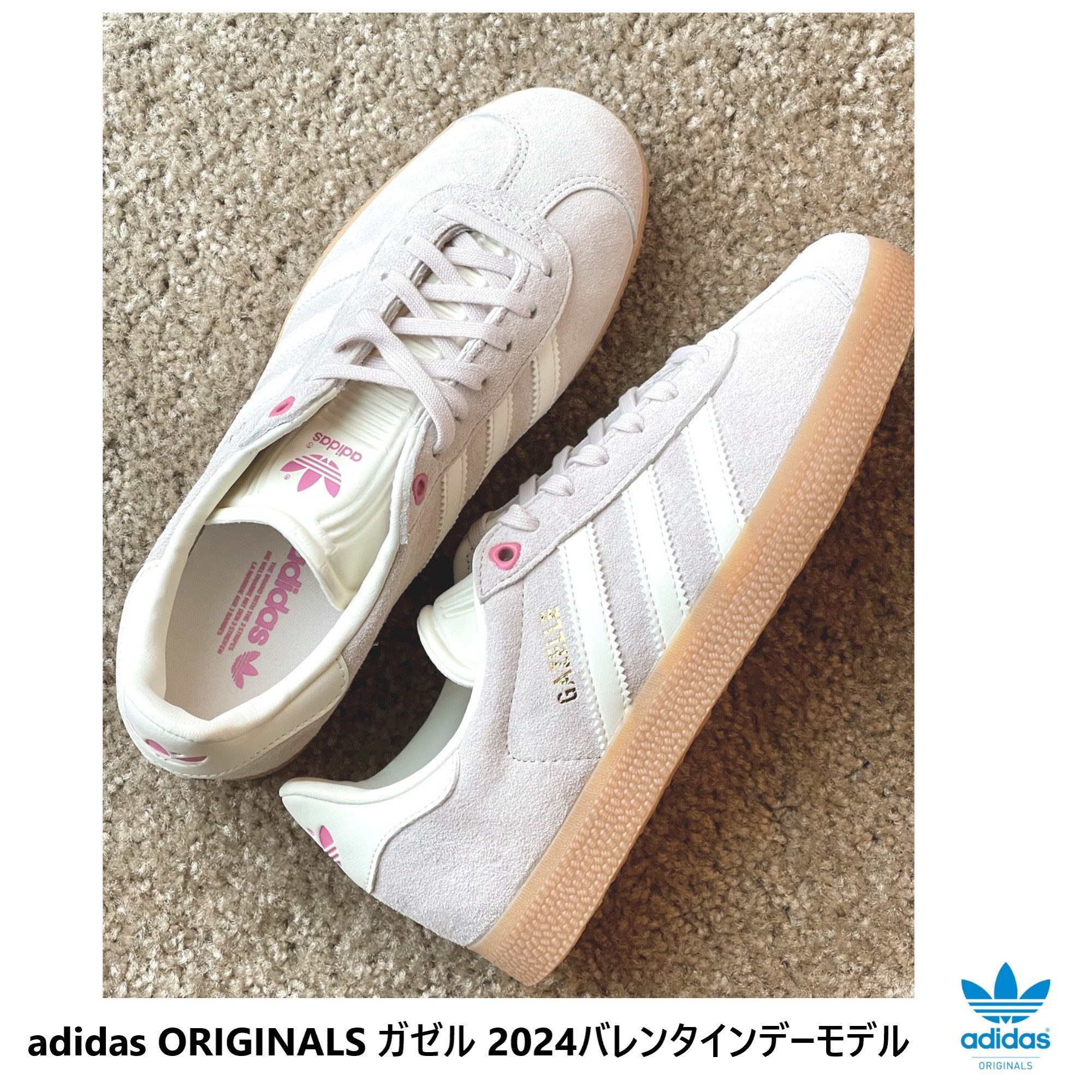 [adidas originals] Gazelle ガゼル 2024バレンタインデーモデル