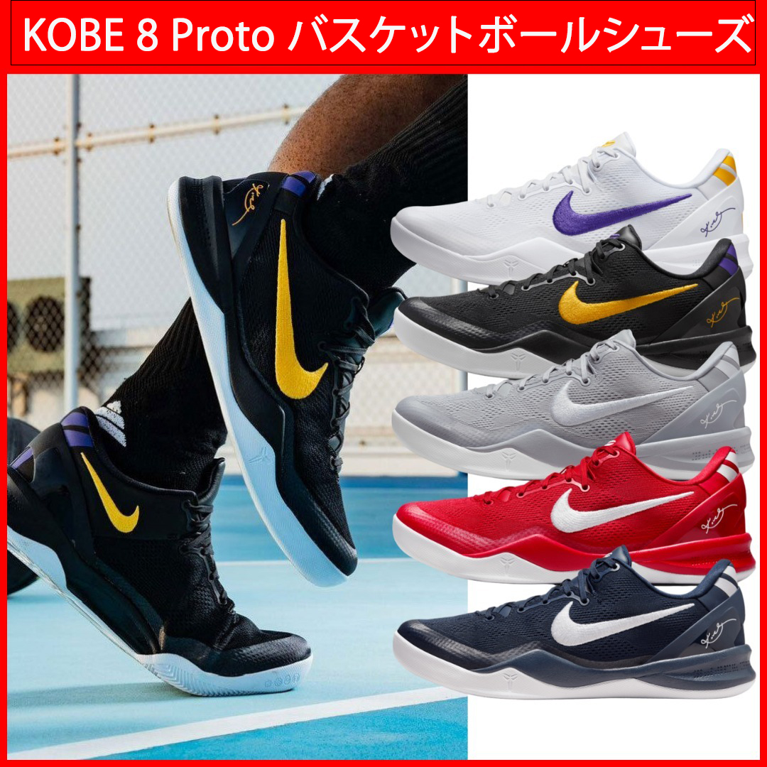 早い者勝ち！ ☆NIKE☆ KOBE 8 Proto バスケットボールシューズ