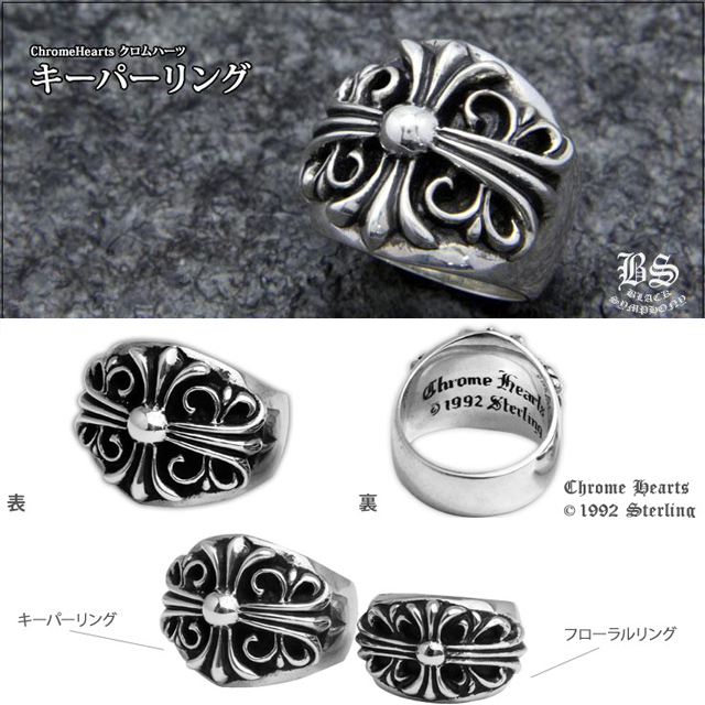 美品！確実正規品 Chrome Hearts キーパーリング シルバー925 楽天市場 