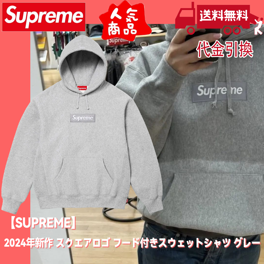 【Supreme】2024年新作 スクエアロゴ フード付きスウェットシャツ グレー