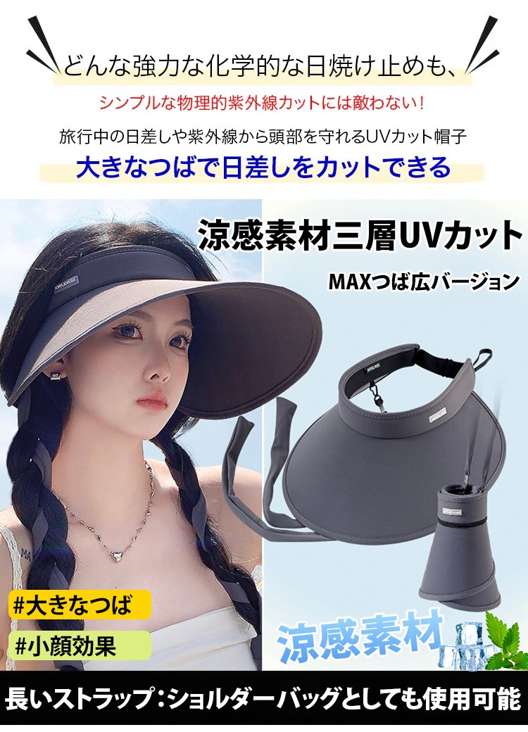 【ランニング キャップ】巻き収納可能の冷感UV対策つば広サンバイザー