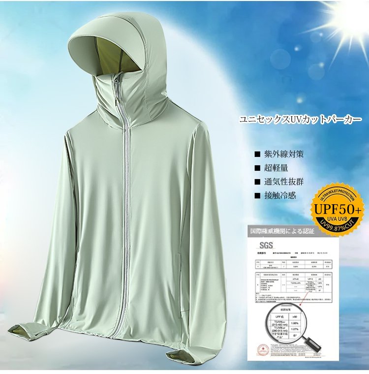 【50倍日焼け止め】男女兼用の薄手の日焼け止めパーカー