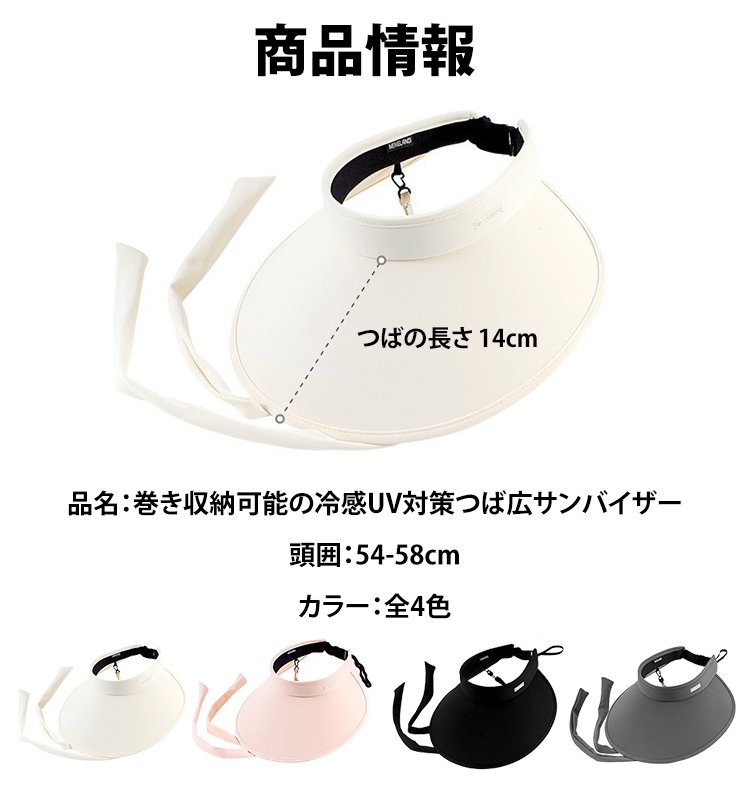 【ランニング キャップ】巻き収納可能の冷感UV対策つば広サンバイザー