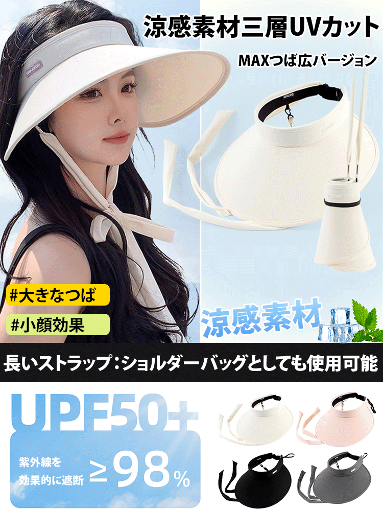 【ランニング キャップ】巻き収納可能の冷感UV対策つば広サンバイザー