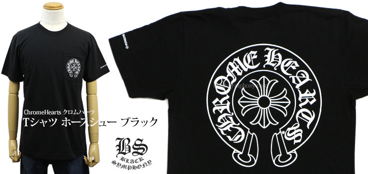 【Chrome Hearts】クロムハーツ Tシャツ ホースシュー ブラック