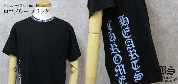 【Chrome Hearts】クロムハーツ Tシャツ ロゴブルー ブラック