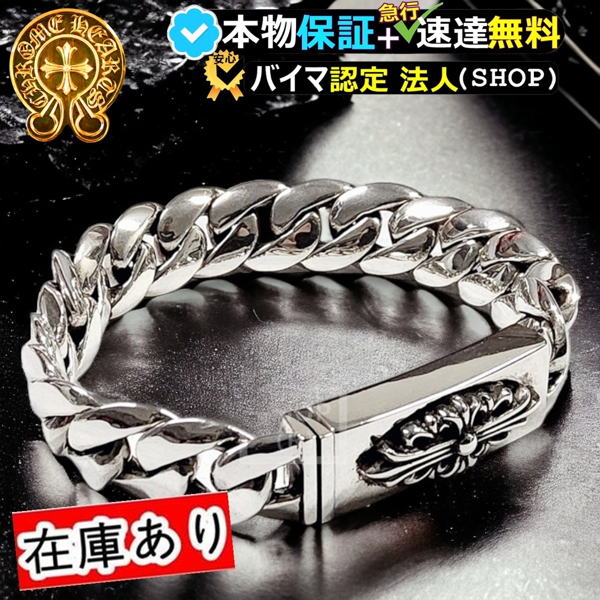 【Chrome Hearts】2023年秋冬新作クロムハーツファッションドミナリングブレスレット