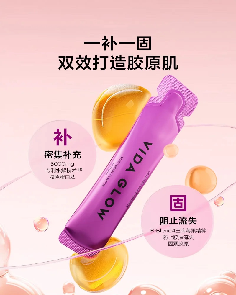 3.8 女神节 | VIDA GLOW COLLAGEN LIQUID 胶原蛋白肽饮 15条/盒 | 买5盒送1盒 再送咖啡Pro 6条