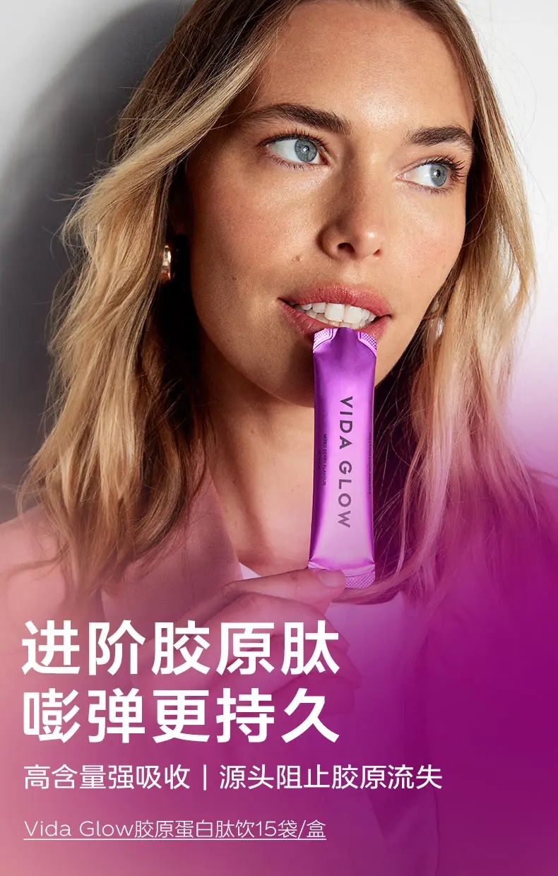 3.8 女神节 | VIDA GLOW COLLAGEN LIQUID 胶原蛋白肽饮 15条/盒 | 买5盒送1盒 再送咖啡Pro 6条
