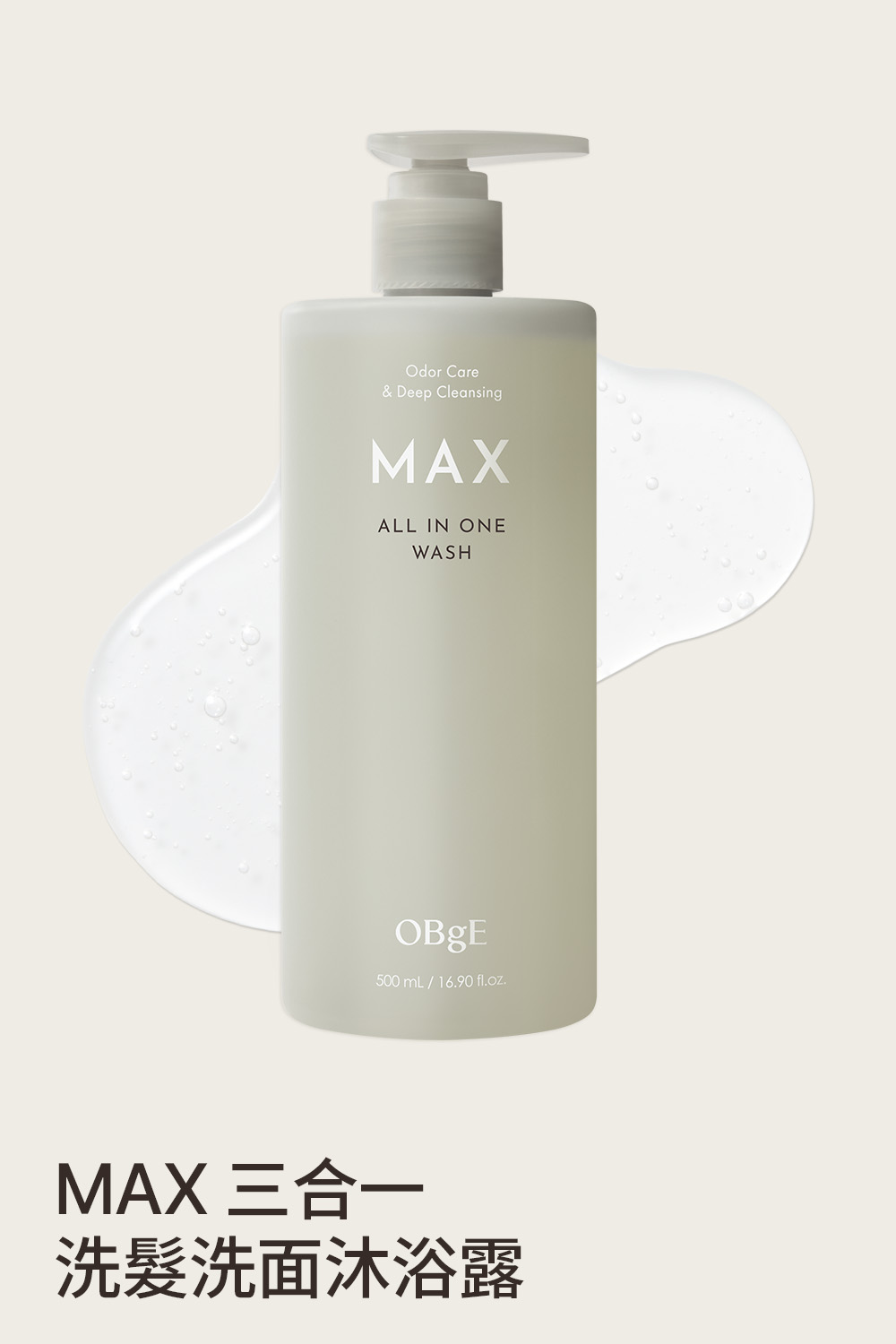 MAX All In One Wash 500ml