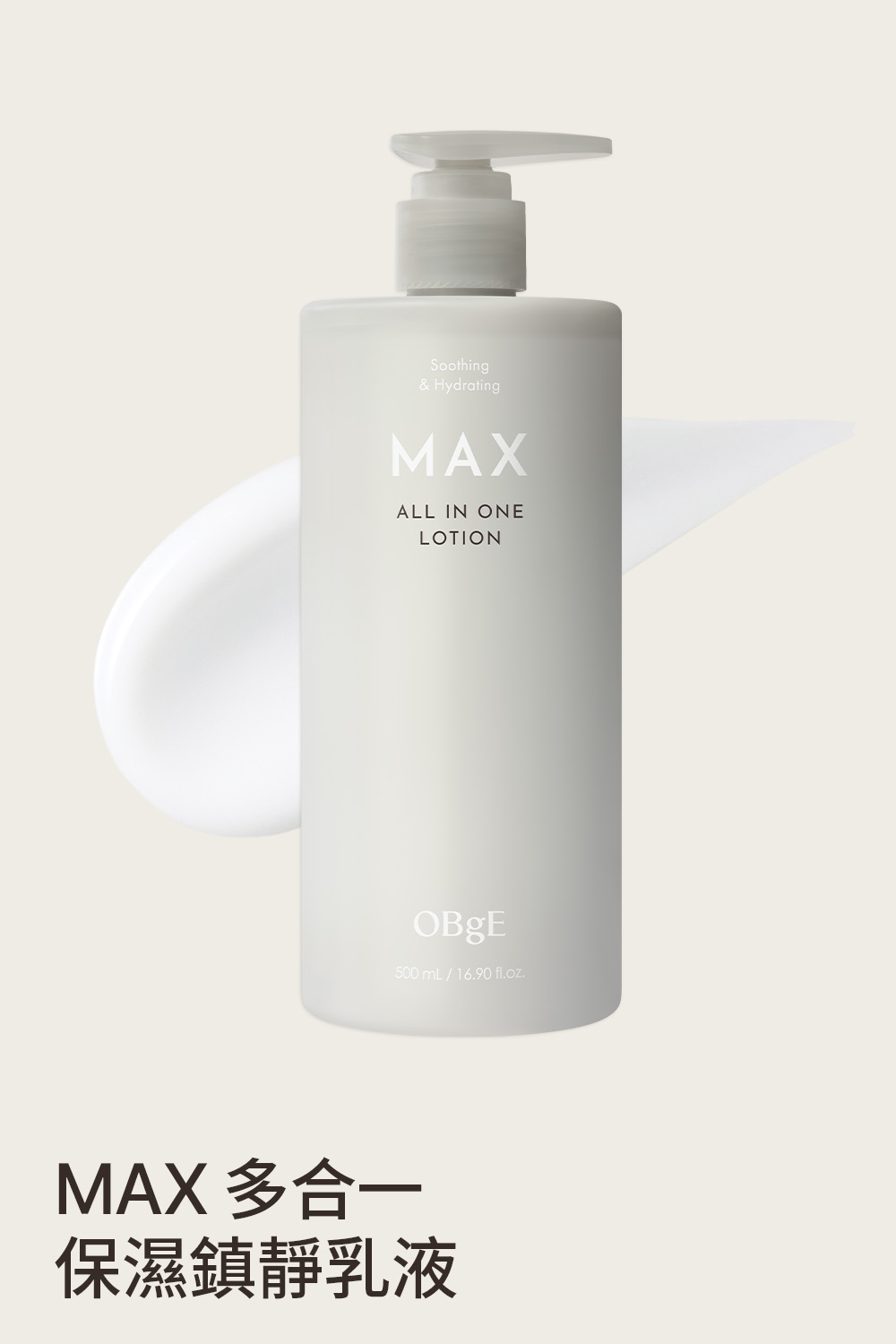 MAX All In One Lotion 500ml	