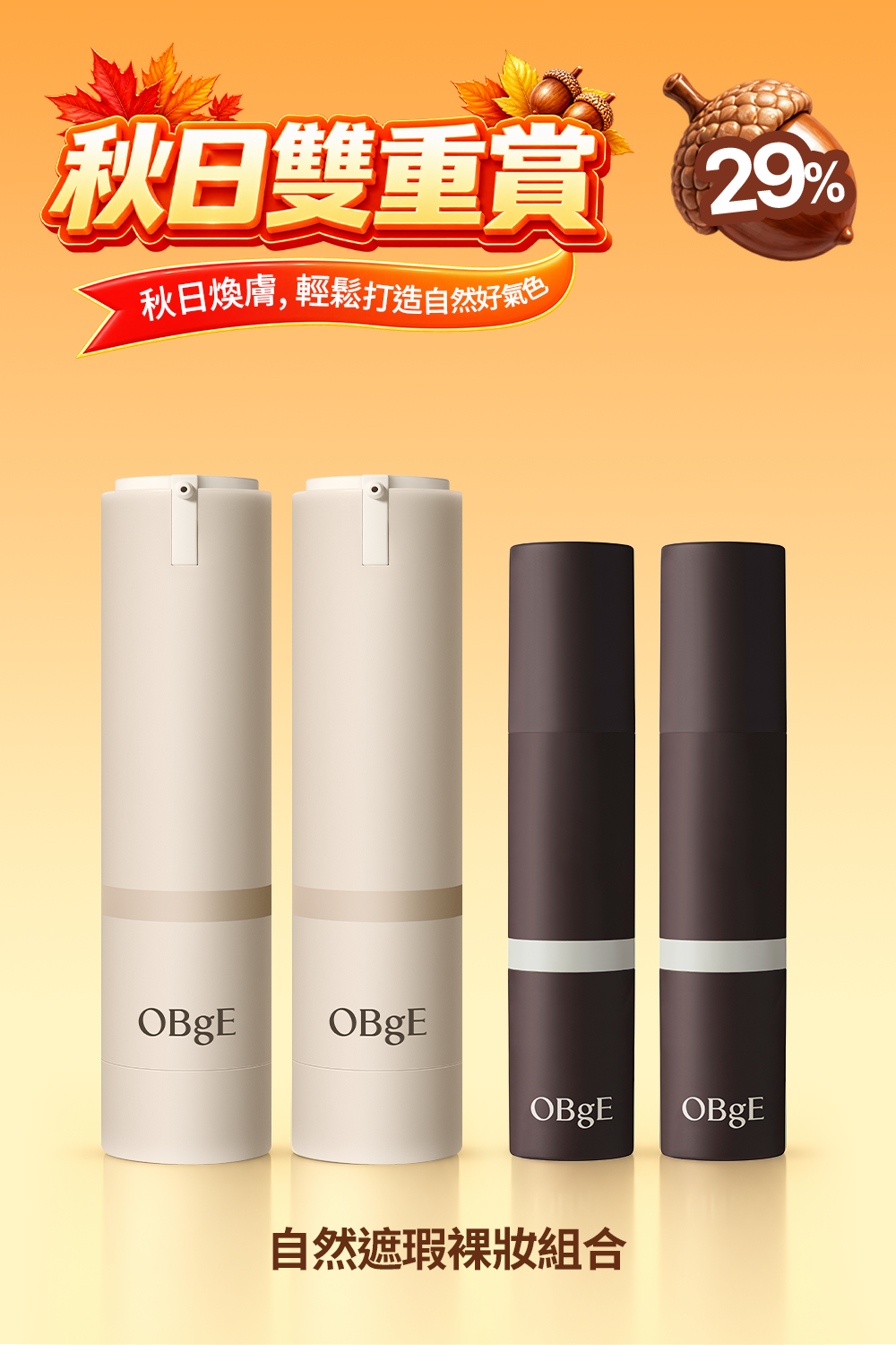 🤎秋日雙重賞🤎