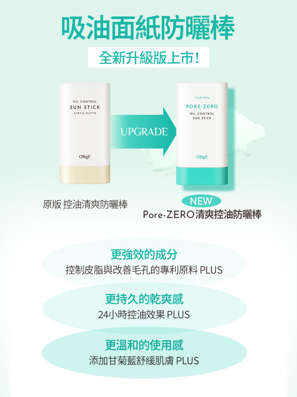 PORE ZERO Oil Control Sun Stick