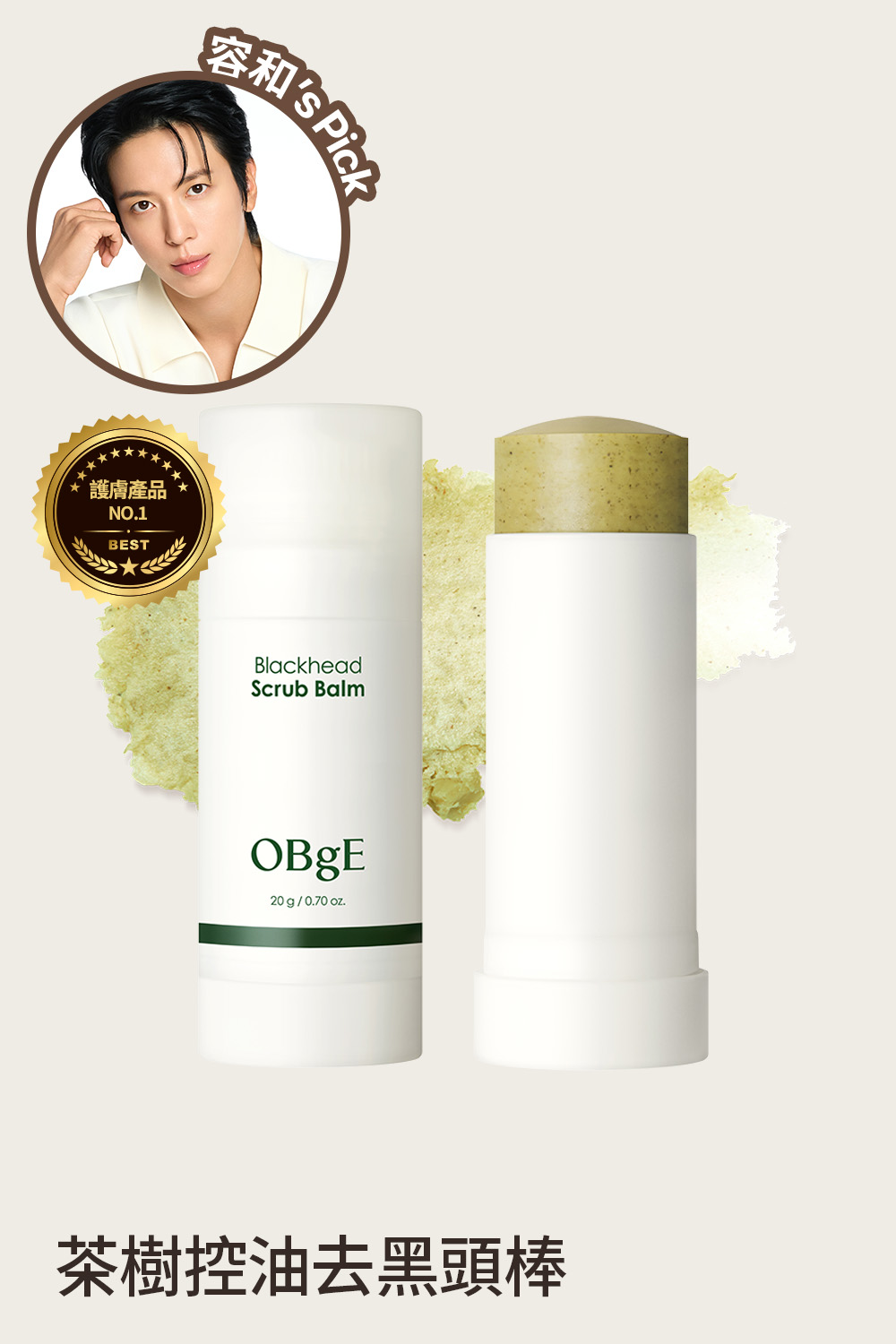 Blackhead Scrub Balm