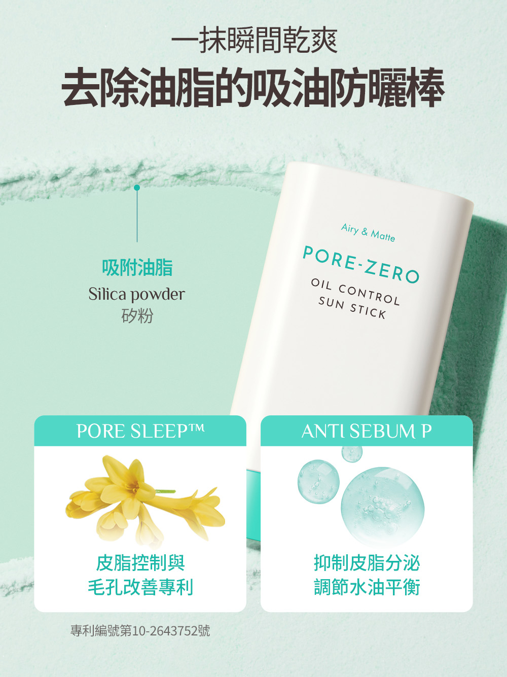 PORE ZERO Oil Control Sun Stick