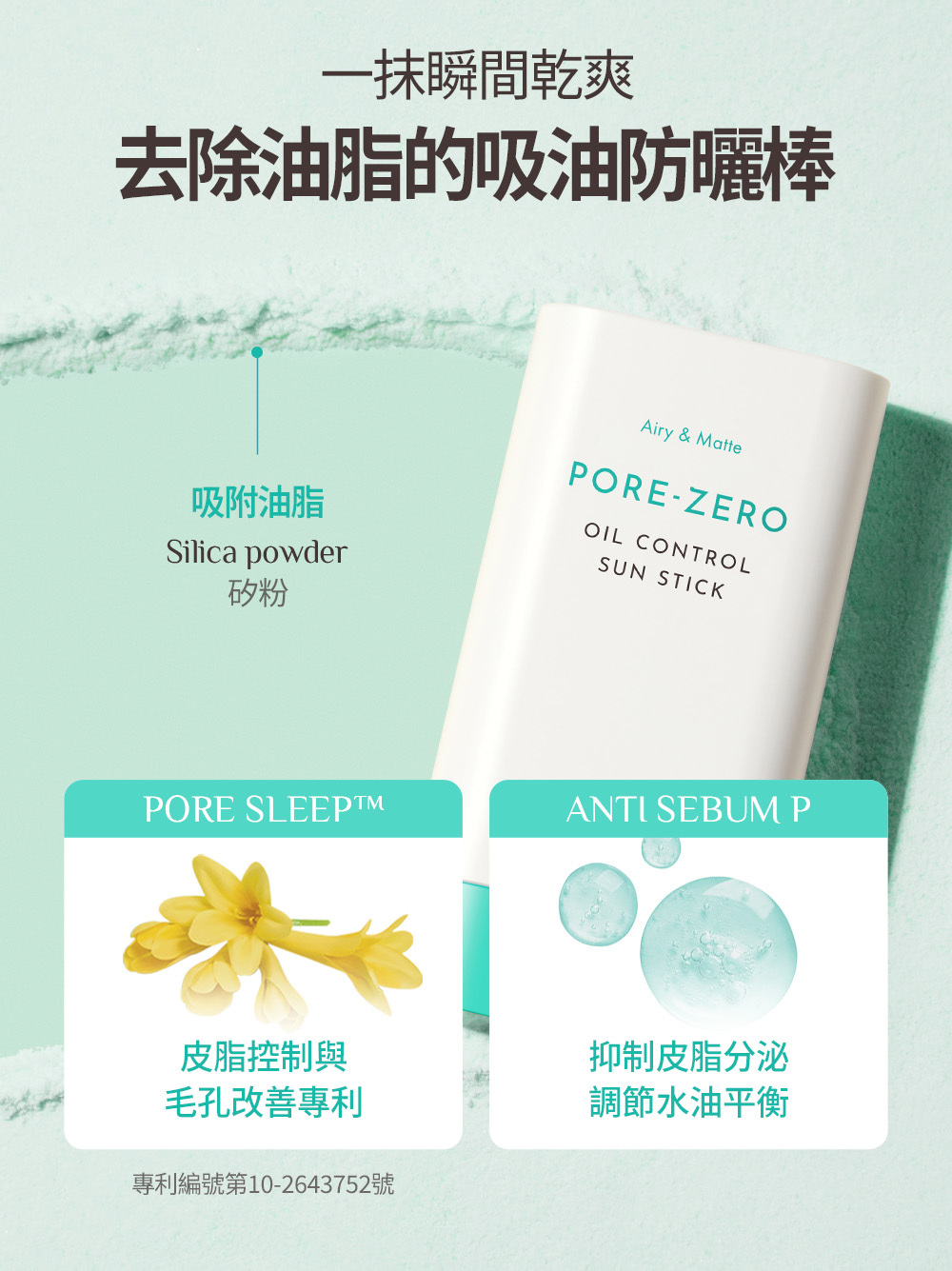 PORE ZERO Oil Control Sun Stick