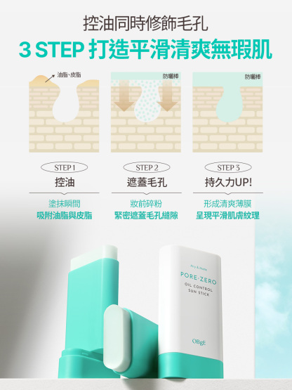 PORE ZERO Oil Control Sun Stick