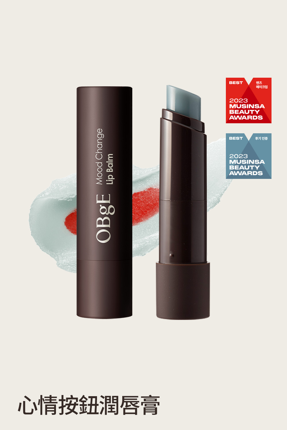 Mood Change Lip Balm