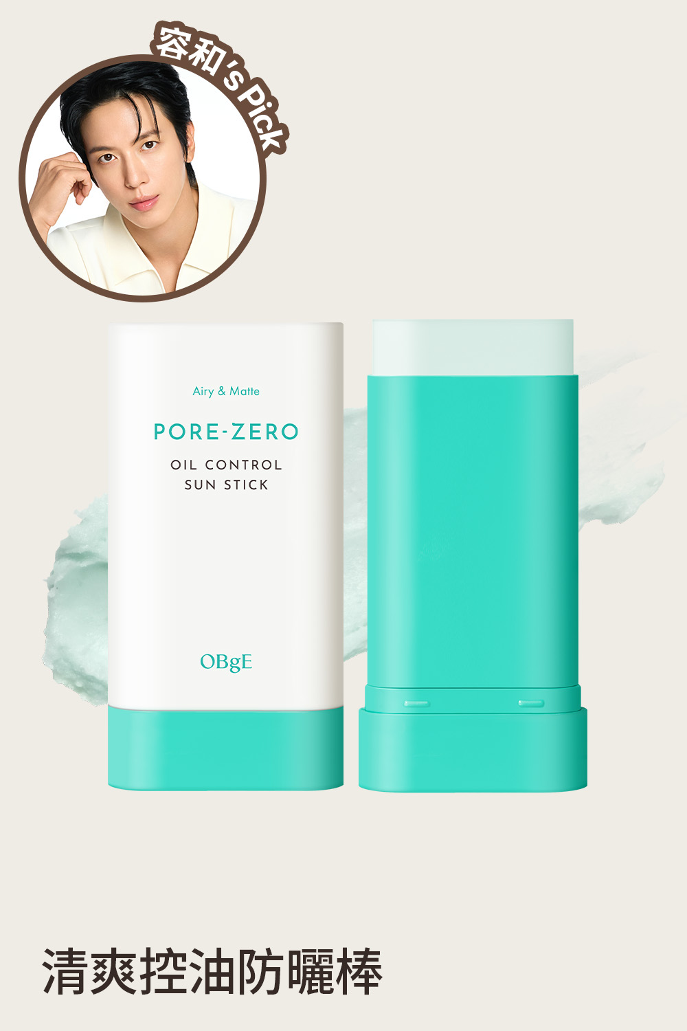 PORE ZERO Oil Control Sun Stick