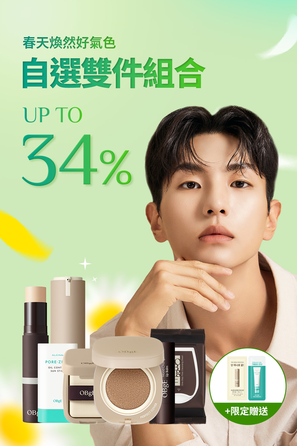 春釆型格大改造 精選2件組