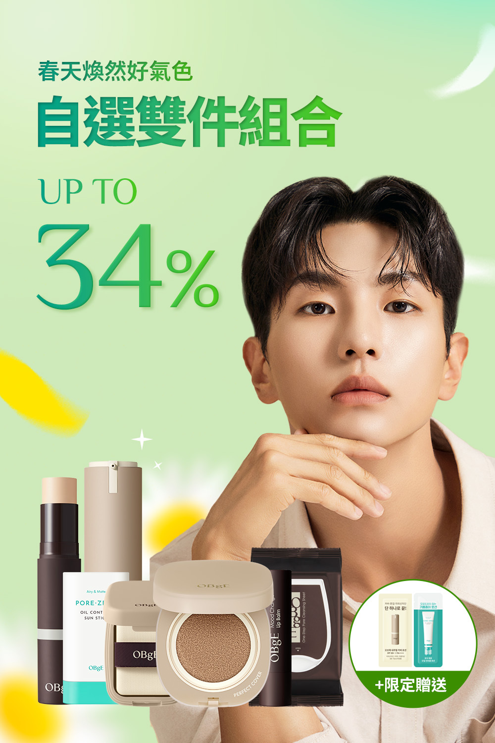 春釆型格大改造 精選2件組