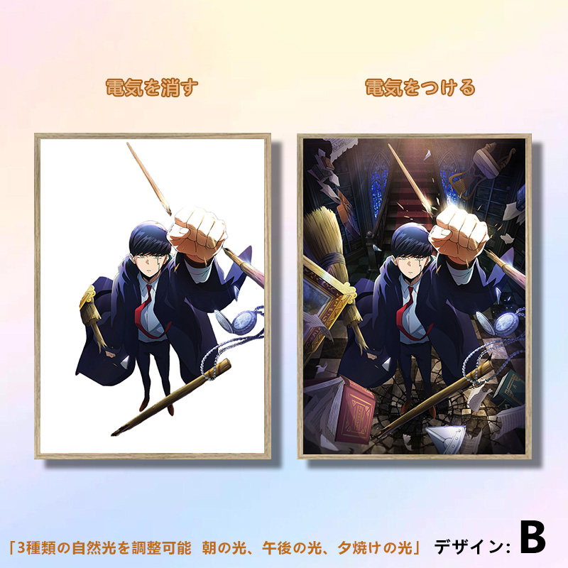 夕暮れの光と影の絵【マッシュル-MASHLE-】5種類